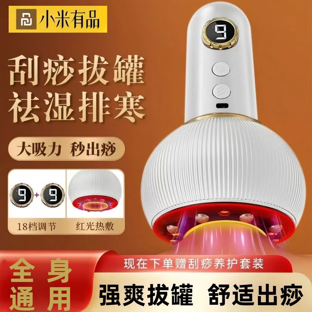 智能健康新体验 小米米家电动刮痧仪拔罐器评测